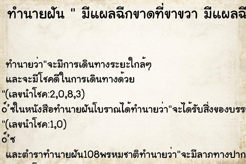 ทำนายฝันมีแผลฉีกขาดที่ขาขวามีแผลฉีกขาดที่ขาขวา ทำนายฝันทำนายฝันมีแผลฉีกขาดที่ขาขวามีแผลฉีกขาดที่ขาขวา
